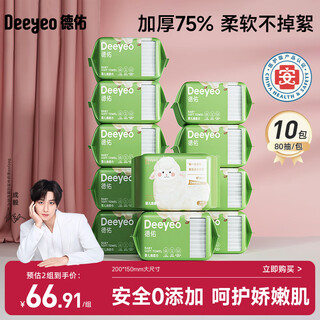 Deyou cotton soft towel baby 80*10 pack disposable facial cleansing towel thickened dry and wet dual-use cotton soft facial cleansing tissue