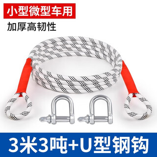 Gongma car cart rope, off-road vehicle suv special thickened pull rope, high strength rescue rope, traction rope, wear-resistant, thickened and high toughness, 3 meters 3 tons, small u-shaped hook + reflective tape + storage bag (