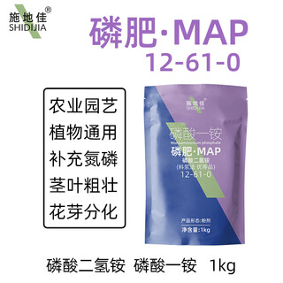 Shidijia nitrogen phosphorus fertilizer compound fertilizer ammonium dihydrogen phosphate monoammonium phosphate fruit tree vegetable foliar fertilizer large element water-soluble fertilizer phosphate fertilizer 1kg 4 bags