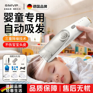 Smvp german baby hair clipper 0-3 years old does not hurt the scalp, ultra-quiet, automatic hair suction, baby-specific hair shaving artifact, newborn child hair clipper, electric clipper for shaving, mubai, quiet and non-stuck haircut set