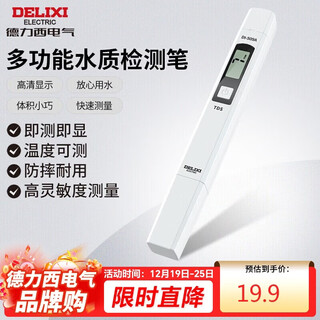 Delixi electric tds water quality test pen high sensitivity digital display household tap water purified water impurity purity testing