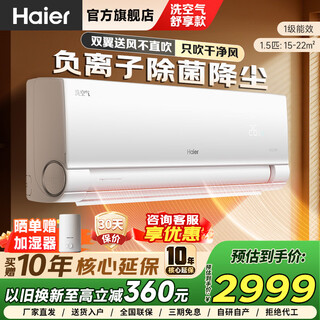 Haier mailang set, air-washing hanging air conditioner, healthy wind ion sterilization, self-cleaning of internal and external units, energy saving and dust reduction, heating and cooling frequency conversion for bedroom and living room, energy saving, old-for-new, air-washing comfort model 1.5 hp, 20% national subsidy