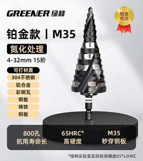 Green forest high hardness pagoda drill bit punch hole opener metal reaming tapered step stainless steel special hand electric drill nitride containing cobalt 4-32 spiral fifteenth step hexagonal handle