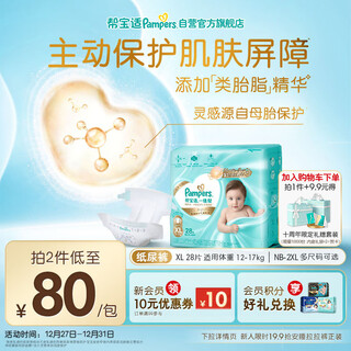 Pampers hip protection first-level diapers newborn baby diapers wet added vernix essence ultra-thin breathable xl28