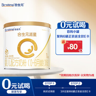 Biostime paixing infant formula milk powder 1 stage (0-6 months) 200g new national standard