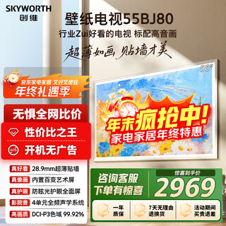 Skyworth wallpaper tv 55bj80 55-inch ultra-thin mural art tv seamless wall 28.9mm 4k eye protection smart conference tablet all-in-one lcd tv
