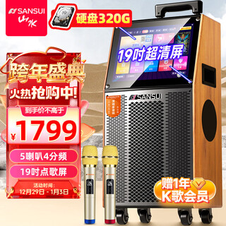 Sansui square dance audio with display screen outdoor audio karaoke all-in-one trolley speaker mobile bluetooth home ktv audio set karaoke machine dancing outdoor large volume 19-inch ultra-clear screen + large 12-inch subwoofer + 320g dual microphones