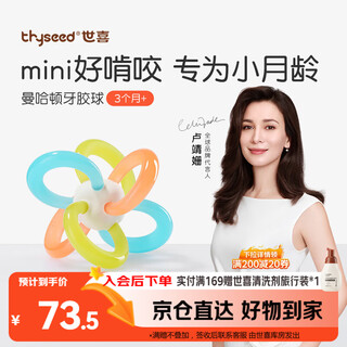 Shixi manhattan hand-grabbing ball teether baby toy oral period 0-3-6 months can chew food-grade grip training