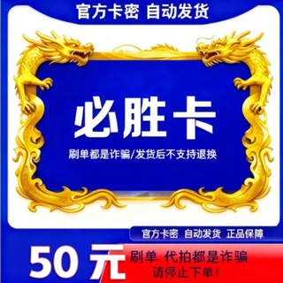 Do not swipe orders and beware of fraud. bisheng card. official card code. bisheng card. automatic card issuance. the card secret is in the order details. bisheng card 50 yuan.