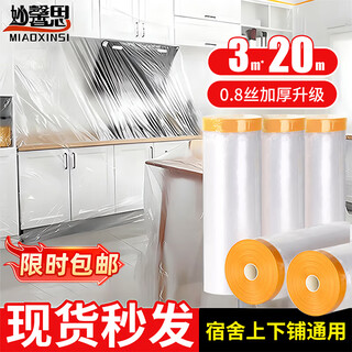 Miaoxinsi disposable dust-proof cloth dust-proof film dormitory plastic film decoration furniture protective film sofa dust cover cloth cover