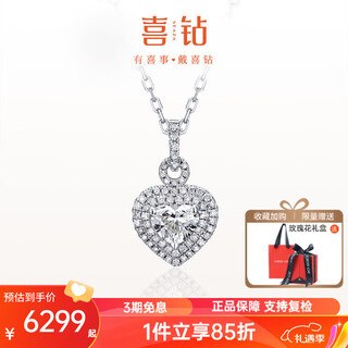 Happy diamond platinum heart-shaped diamond pendant for women, light luxury group-set diamond necklace clavicle chain as a new year gift for girlfriend, platinum total 52 points, h color (36+16)