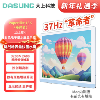 Dasung 13k color ink screen display 13.3-inch ultra-high definition 37hz ultra-high brush e-book reader portable computer monitor eye-protecting electronic paper book reading new product 13k mac internal beta color screen front light + touch screen