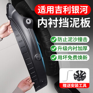 Yushanhe is suitable for 26 geely galaxy a7/e5/e8/l7 starship 7 xingyao 8 fenders m9l6 supplies 6 modification accessories 3d upgrade original model fender lining*2 pieces 24-26 geely galaxy e5