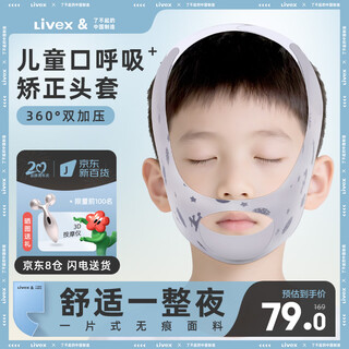 Livex children's mouth breathing correction belt with open and closed mouth sleeping corrector gland hypertrophy and snoring face slimming mask bandage