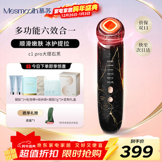 Mesmooth beauty instrument home facial nasal line massage cleansing facial introduction instrument gift for girlfriend marble black (upgraded version pro3.0)