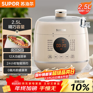 Supor national subsidy mini electric pressure cooker 2.5l for one person open-lid hot pot household smart baby porridge sy-25fc8027 rice cooker pressure cooker for 1-3 people