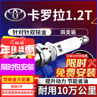 Paisu 14-25 toyota corolla 1.2t spark plug original factory original adaptation size car burner 4 pieces 9931