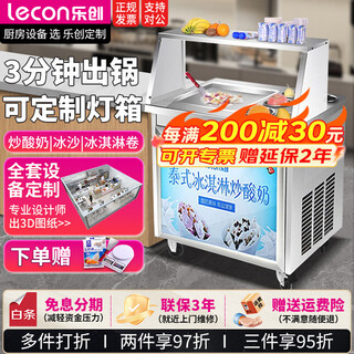 Lecon fried yogurt machine commercial fried ice machine thick-cut fully automatic yogurt fried ice machine fried ice cream rolling machine single and double pot thai ice cream fried yogurt ice porridge machine stall bao church single pot single pressure-upgrade model free gift