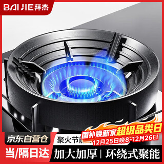 Baijie gas stove bracket eight-opening gas stove bracket wind-proof fire gathering anti-slip bracket stove four-claw pot rack energy-saving cover