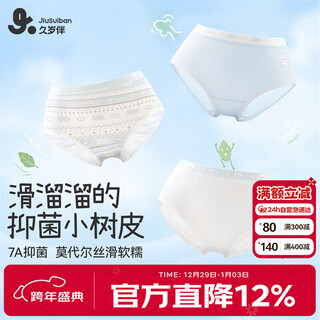 Jiusuiban children's underwear girls' class a silk bottom crotch briefs for large children and babies high elasticity and comfort 7a antibacterial pants