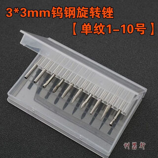 Vinoa carbide rotary file tungsten steel grinding head stainless steel engraving grinding reaming drill bit milling cutter wood carving thread 3*3 tungsten steel rotary file single grain 1-10 set