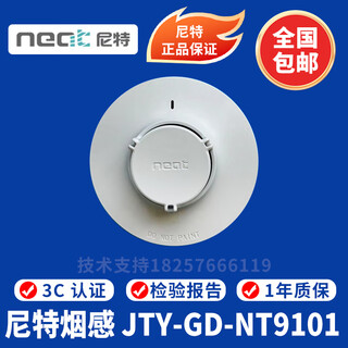 Smoke detector jty-gd-nt9101 point type photoelectric smoke fire detector replaces the old 8101 smoke detector nt9101 smoke detector does not come with a base