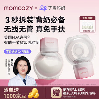 Momcozy breast pump s12pro+ electric hands-free fully automatic silent bilateral invisible wearable cat ear cups 2 pieces