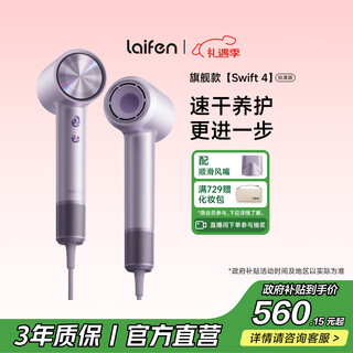 Leifen high-speed hair dryer swift 4 (standard version) quick-drying household hair dryer, negative ion hair care, christmas and new year gift for girlfriend, national subsidy, purple