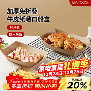 Maxcook disposable plate paper boat box 20 biodegradable kraft paper plate cake bbq picnic plate mcpj3697