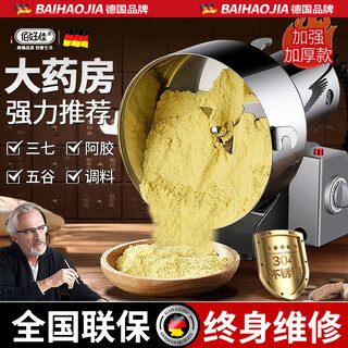 Baihaojia grinder commercial chinese herbal medicine grinder panax notoginseng ultra-fine grinder multi-functional household grain grinder swing 1000a 10 seconds powder output thickened copper wire