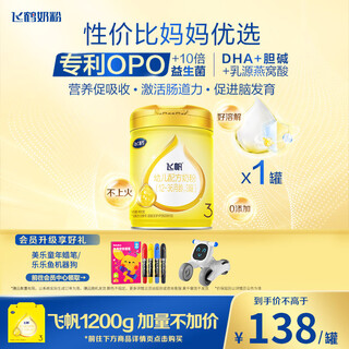 Feihe feifan opo promotes absorption of infant formula milk powder 3 stages (12-36 months old) 900g dha for good brain power