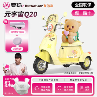 Emma yuanverse q20 electric vehicle tricycle women's small home pickup child adult scooter cream bear 60v20ah lead acid battery