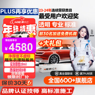 Moxiaoer invisible car cover full car cover film tpu material car new energy paint protective film transparent anti-scratch brightening popular version 8mil imported tpu (construction included)