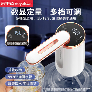 Royalstar electric bottled water pump household small automatic water outlet dormitory portable folding water absorber water extraction artifact platinum high-end digital display quantitative water outlet