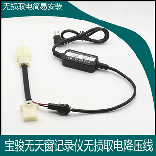 Suitable for baojun 310/330/510/610/630/730 reading lamp without sunroof 12v to 5v step-down cable mini straight head old model without sunroof