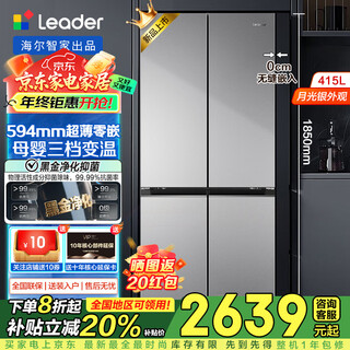 Leader refrigerator produced by haier 415 liters ultra-thin zero-embedded cross-door four-door double-door first-class energy efficiency dual-frequency air-cooled frost-free household refrigerator flagship leader 594mm ultra-thin zero-embedded + first-class dual frequency + black gold purification + three-speed temperature change