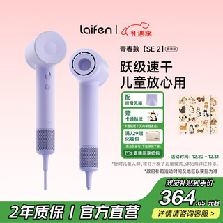 Laifen high-speed hair dryer, quick-drying household hair dryer, negative ion hair care, christmas and new year gift for girlfriend, national subsidy, se 2 purple (set version), with air nozzle