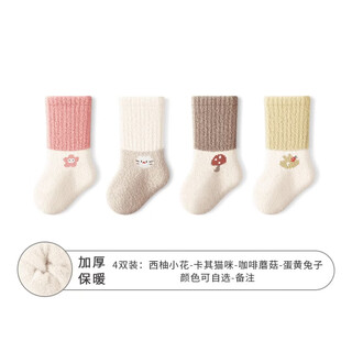 Baby autumn and winter thickened and velvet warm newborn baby socks winter boneless leg socks 4 pairs grapefruit flower khaki cat coffee mushroom egg yolk rabbit one size xs06 months (recommended foot length 79cm)