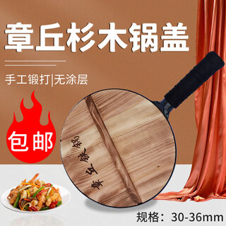 Tuojin pot handmade fir pot lid household old-fashioned round large pot lid wok lid wooden water cylinder wooden lid diameter 3 diameter 30 cm pot lid