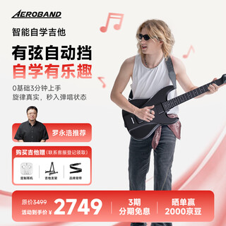 Aeroband air band smart self-learning guitar automatic transmission electronic guitar entry-level stringless guitar for beginners xingyao black