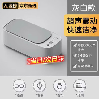 Than xiaomi ultrasonic glass washing machine fully automatic multi-function cleaner jewelry glasses watch portable household cleaning machine charging timing + high frequency three-gear adjustment white gray