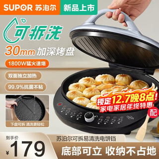 苏泊尔（SUPOR）电饼铛家用可拆洗双面加热煎饼锅烙饼锅早餐机30mm加大加深抗菌不粘可立方放 30mm加深可拆洗烤盘/可立放