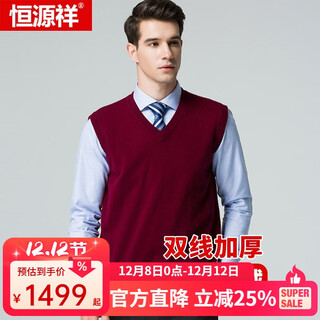 恒源祥男士加厚羊绒背心秋冬纯色V领纯羊绒马甲男中年套头无袖羊绒背心 暗红 XL 175/92A