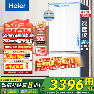 Haier xiaohonghua series 418 liters 594mm professional ultra-thin and ultra-narrow zero-embedded cross t-type four-door household appliances small household large capacity refrigerator 70 wide | 594mm professional ultra-thin | 418 liters ice white