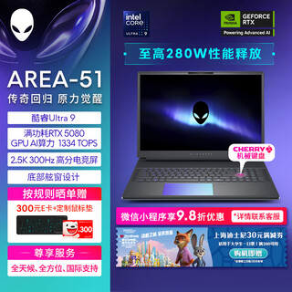 外星人（Alienware）游戏本国家补贴AREA-51 18英寸高性能笔记本电脑 5080显卡 酷睿Ultra 9 32G 1T 2.5K 300Hz 1983QB