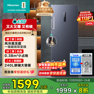 Hisense big mint series 240-liter vertical home freezer variable frequency first-class energy efficiency air-cooled frost-free small refrigerator occbd-240wpvut national subsidy
