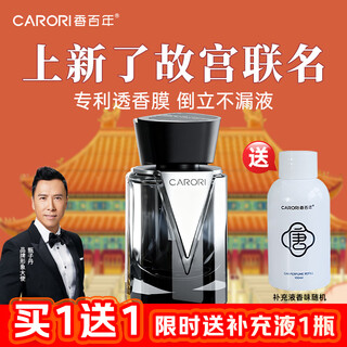 The fragrance has been launched for a century. the forbidden city co-branded car fragrance perfume car fragrance car cup holder in the car high-end long-lasting light fragrance v way