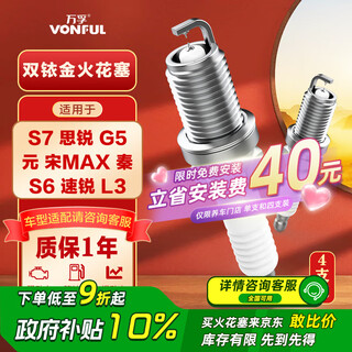 Wanfu double iridium spark plug 4 pack 9917 suitable for byd s7 sirui g5 yuan song max qin s6 speed rui l3