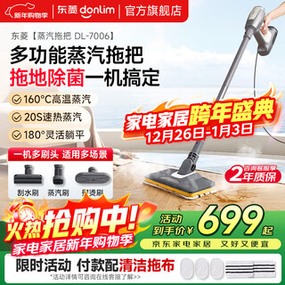Donlim steam cleaner home multifunctional kitchen steam cleaner electric mop sterilization high temperature steam mop dl-7006 standard version dl-7006