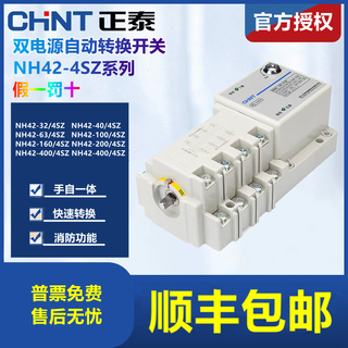 Chint dual power switch nh42-63/4sz nh42-100/4sz nh42-160/4sz transfer switch nh42-160/4sz